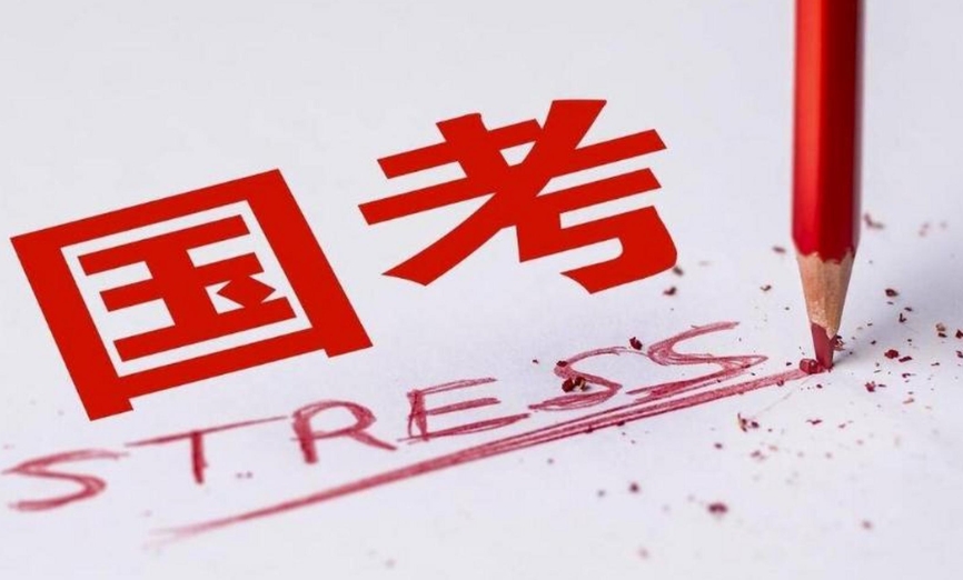 恪育优才：2025年国考考试时间线