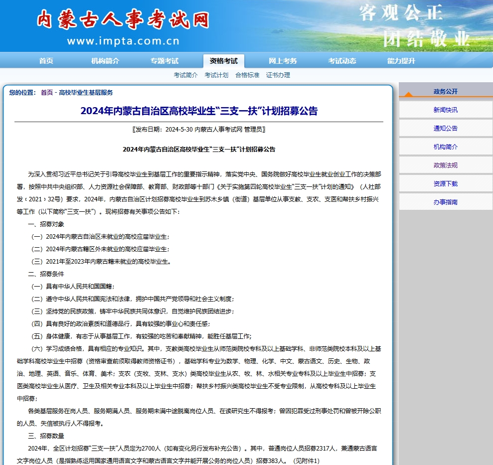 内蒙古三支一扶考试.png