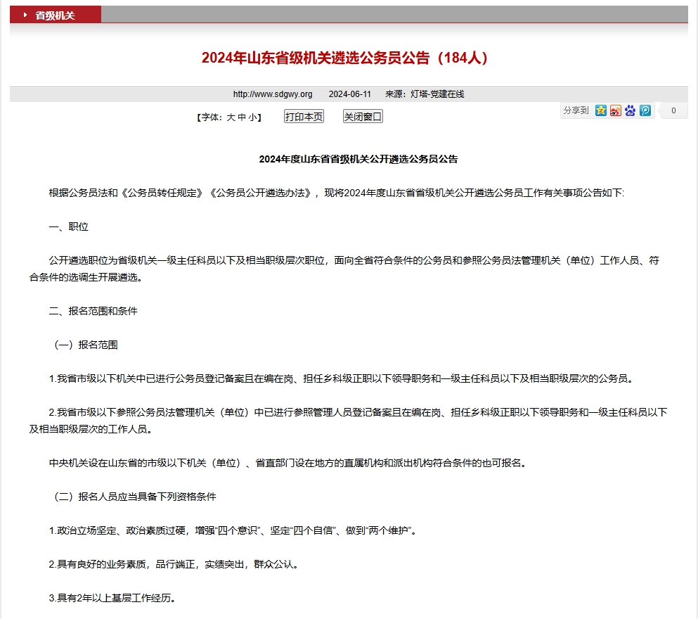 恪育优才：山东公务员遴选.png