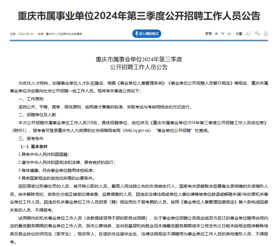 重庆事业编.png