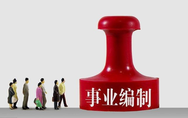 恪育优才：事业单位编制笔试地点能选吗?