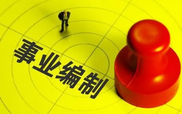 恪育优才：成人高考大专学历可以报考事业编吗？