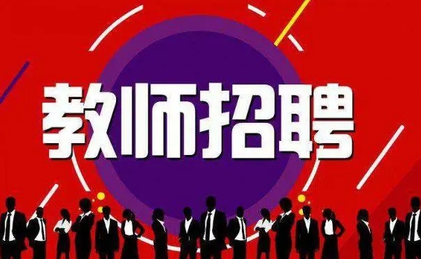 恪育优才：教师编考试与事业单位联考的区别