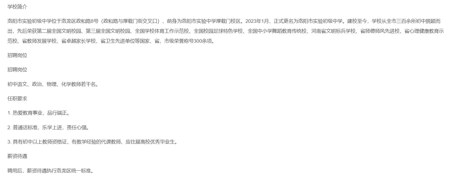 2026年洛阳市实验初级中学教师招聘公告
