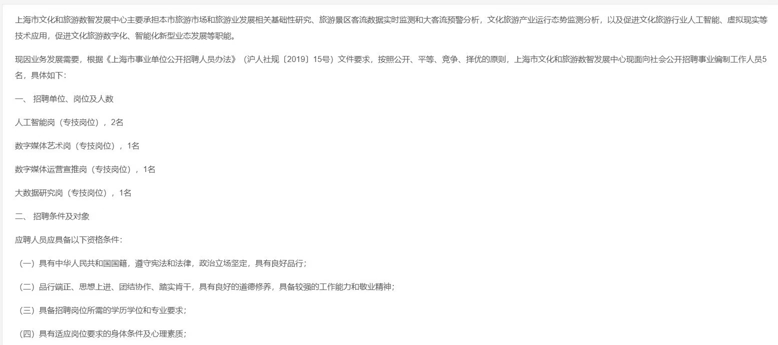 上海市文化和旅游数智发展中心2026年公开招聘工作人员公告
